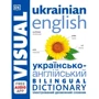 Англійсько-український ілюстрований двомовний словарь. English Ukrainian Bilingual Visual Dictionary