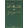 Дмитро Донцов: Культурологія