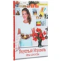 Или Антеби: Вкусный Израиль: Производитель Клуб семейного досуга