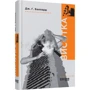 Джеймс Баллард: Вісотка: ISBN 978-617-09-3934-0