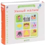 9 книжок-кубиків. Розумний малюк. Мої перші слова