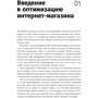 Йоханн ван Тондер, Дэн Кроксен-Джон: Оптимизация интернет-магазина. Почему 95% посетителей вашего сайта ничего не покупают и как это исправить: Жанр Маркетинг и реклама