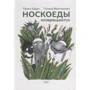 Павел Шрут: Носкоеды возвращаются: Производитель Розовый жираф