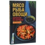 М'ясо, риба овочі. Маринуємо по-корейськи. 500 рецептів: ISBN 978-617-12-6101-3