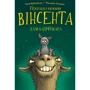 Зоня Кайблінґер: Пригоди кажана Вінсента. Книга 2. Вінсент і лама-примара