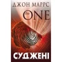 Джон Маррс: Суджені. The One