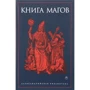 Книга Магов