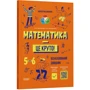 В. О. Пелагейченко, М. Л. Пелагейченко: Математика — це круто! Візуалізований довідник. 5–6 класи