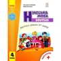 Світлана Сотнікова, Ганна Гоголєва: Німецька мова 4 клас. Deutsch lernen ist super! (+ аудіосупровід)