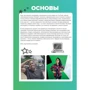 Вілл Путнем: Стань відеоблогером. Детальний посібник: Обкладинка Интегральная