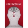 Петр Крыжановский: Восхождение. Рабочая дорожная карта к идеальной версии счастливого и успешного себя