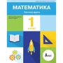 О. Ларіна, С. Логачевська: НУШ. Математика. 1 клас. Навчальний посібник у 3-х частинах фото 5
