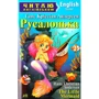 Русалонька / The Little Mermaid. читаю англійською