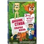 Дневник Стива. Книга 3. Собачья жизнь