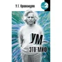 У.Г. Кришнамурти: Ум - это миф