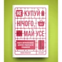 Лісл Кларк, Ребекка Рокефеллер: Не купуй нічого, май усе. Радість витрачати менше, ділитися і робити це все усвідомлено: Производитель Yakaboo Publishing