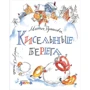 Марія РУПАСОВА: Киселеві берега