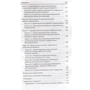 Крюкова, Фурса, Лисак: Здорова людина та її оточення: Обкладинка Твердая
