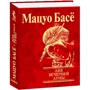 Мацуо Басё: Лик вечерней луны