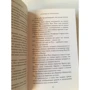 Дженнифер Клемент: Молитвы об украденных: Количество страниц 256