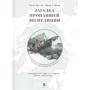 Оуэн Битти, Джон Гейгер: Загадка пропавшей экспедиции: Производитель Paulsen
