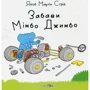 Якоб Мартін Стрід: Мімбо Джимбо