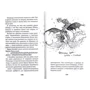 Как приручить дракона. Книга 1: Производитель Махаон