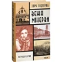 Лора Підгірна: Вежа Мінерві