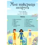 Моя найкраща подруга: Виробник Махаон