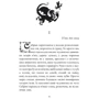 Майкл Баклі: Сестри Ґрімм. Книга 3. Проблемне дитя: Производитель Ранок