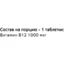 Trec Nutrition Vitamin B12 1000 60 tab / 60 servings: Пол Унисекс