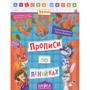 Галина Дерипаска, Василь Федієнко: Лісова школа. Прописи по лінійках