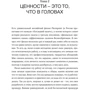 Тимур Горяєв: Шпаргалки для босів: Жорсткі і чесні уроки управління, які краще вивчити на чужому досвіді фото 9