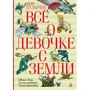 Кір Буличов. Все про дівчинку з Землі