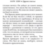 Марк Леви: Другое счастье фото 7