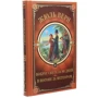 Жюль Верн: Вокруг света за 80 дней. В погоне за метеором: ISBN 978-617-12-7657-4