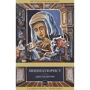 Миниатюрист