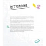 Аманда Боярщинов, Ким Вий: Учимся играя. 100 развивающих игр для детей от 4 до 8 лет фото 7