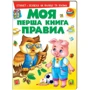 Моя перша книга правил