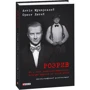 Антін Мухарський, Орест Лютий: Розрив. Як я став "націонал-фашистом", покинув дружину та сімох дітей: ISBN 978-966-03-7201-6