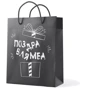 Пакет Пакет PAPAdesign Поздравлямба