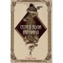 Саба Тахір: Серед золі вуглину