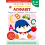 Gakken. Розумні ігри. Англійська мова. Алфавіт. 2–4 роки + наліпки і багаторазові сторінки для малювання