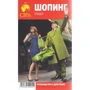 Шопинг Лондон. Путеводитель