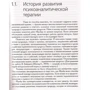 Ральф Гринсон: Техника и практика психоанализа: Автор Ральф Гринсон