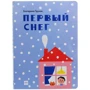 Катерина Трухан: Перший сніг