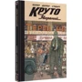 Міллер, Стюарт, Дерроу: Круто Зварений: Производитель MAL'OPUS