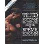 Майетт Мерфі: Тіло, яке ви хочете мати, за час, яким ви маєте в своєму розпорядженні