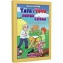 Наталія Козак: Тата і Тото. Перші слова. Частина 4