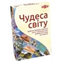 Настольная игра Tactic Чудеса мира (56262)